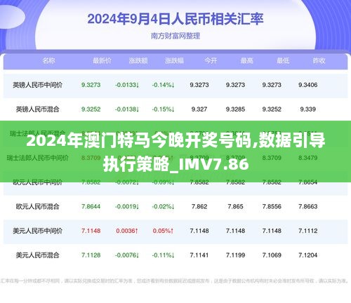 2025年澳门特马今晚|精选解析解释落实,澳门特马今晚精选解析与落实策略展望（2025年视角）