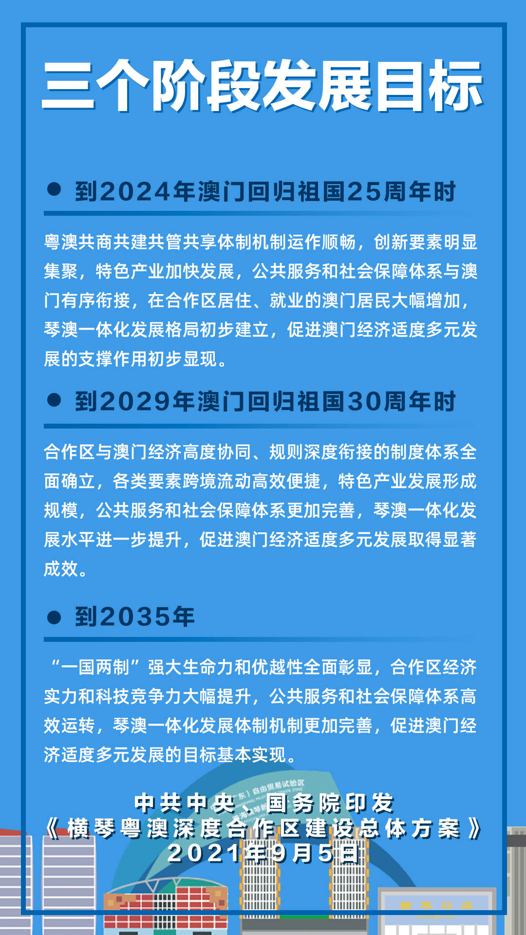 2025年澳门免费资料,正版资料|精选解析解释落实,澳门未来展望，精选资料解析与落实策略到2025年